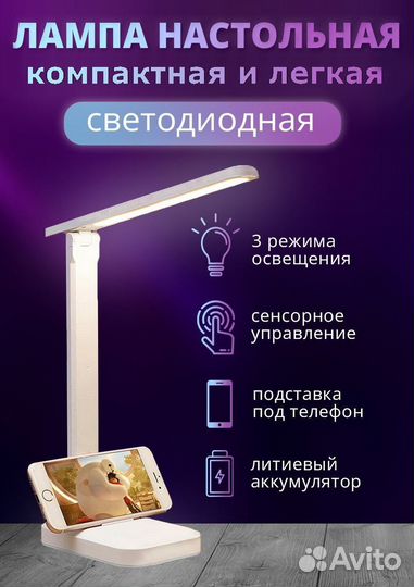 Лампа настольная светодиодная