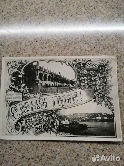 Почтовая открытка СССР 1948 редкая Тираж 860 шт