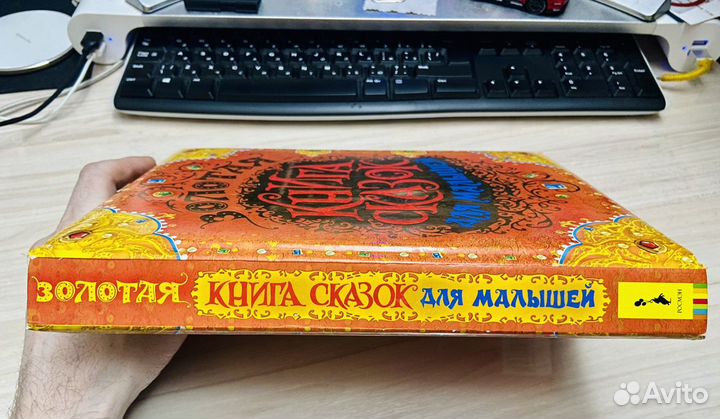 Золотая книга сказок