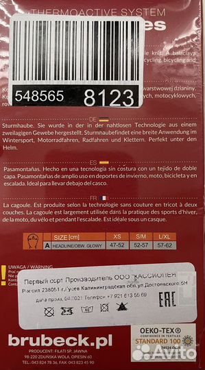 Подшлемник Brubeck S/M