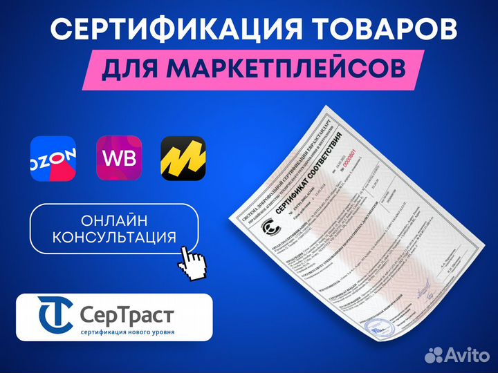 Сертификация, декларации, отказные Маркетплейсы