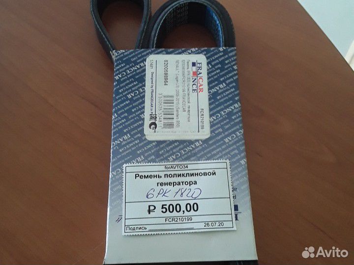 Ремень генератора Renault Logan