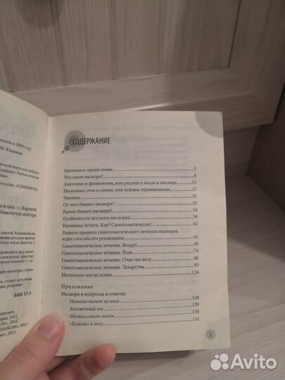 Книга от насморка. Для мам и пап. Е.О.Комаровский