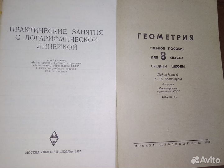 Книги-Учебники СССР -25 шт