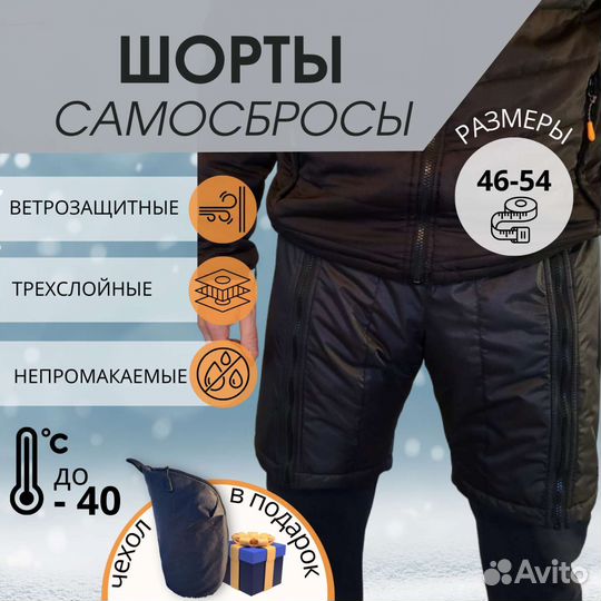 Шорты самосбр.+чехол+ дост. муж. 46,48,50,52,54