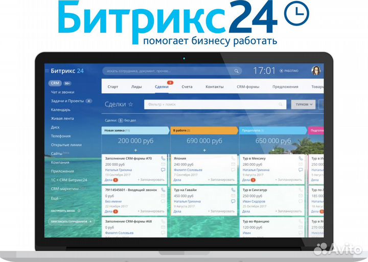 Настройка, доработка CRM Битрикс24 и amoCRM