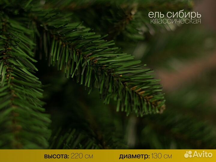 Елка искусственная Сибирь 220 см