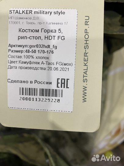 Костюм горка мох