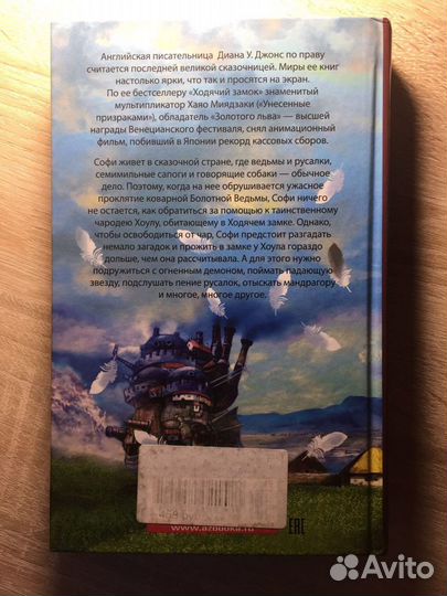 Книга ходячий замок