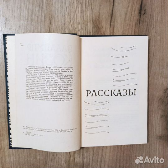 В.Козин. Привязанный к седлу. 1974г