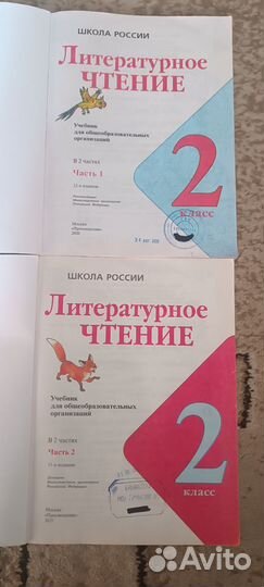 Учебник по литературе 2 класс 1 и 2 часть