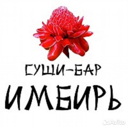 Повар сушист