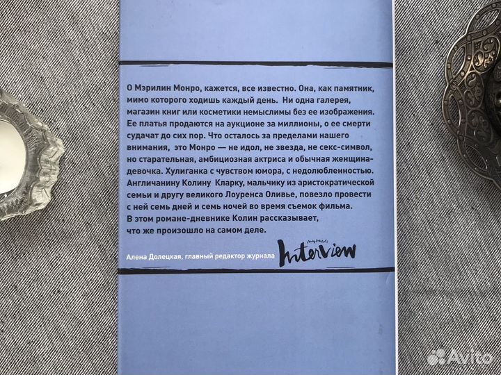 Книга Колин Кларк «Моя неделя с Мэрилин»