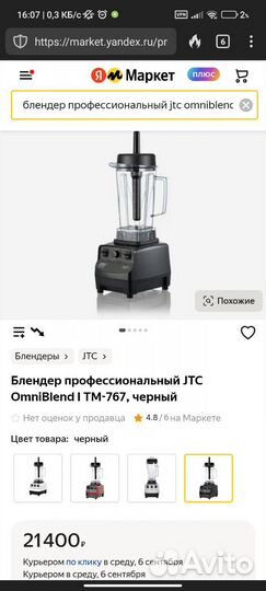 Блендер профессиональный JTC OmniBlend I TM-767