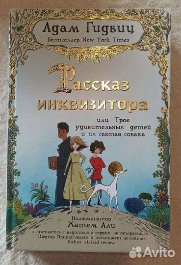 Рассказ инквизитора или трое удивительных детей