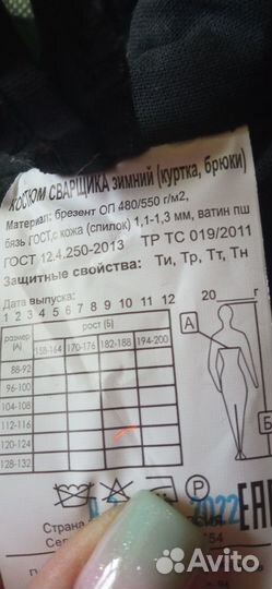 Костюм сварщика зимний новый