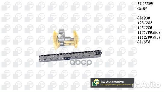 TC2330kbga рем.к-кт грм цепной, без звездочек