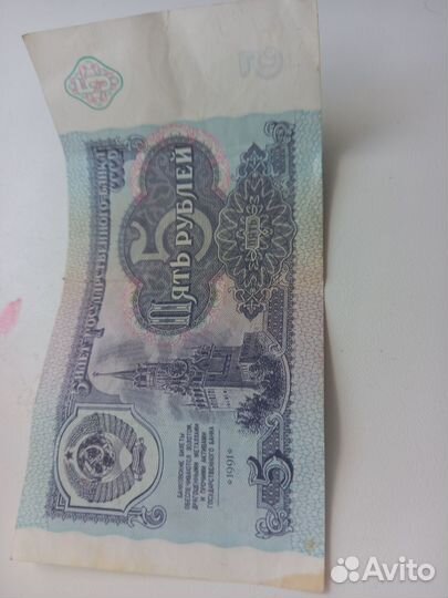 Купюра 5р СССР