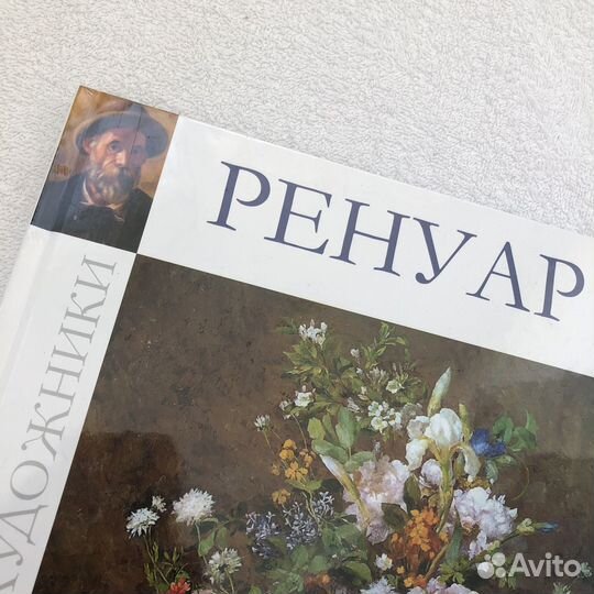 Книга Ренуар Великие художники новая