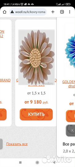 Ковер новый