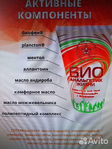 Антисептический, обезболивающий, заживляющий крем