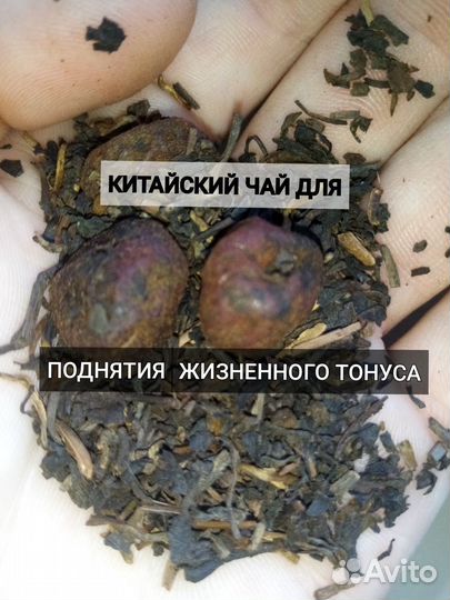 Китайский чай для поднятия жизненного тонуса