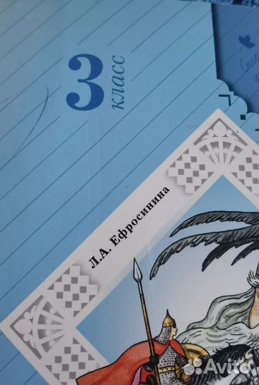 Продаю учебную хрестоматию 3 класс