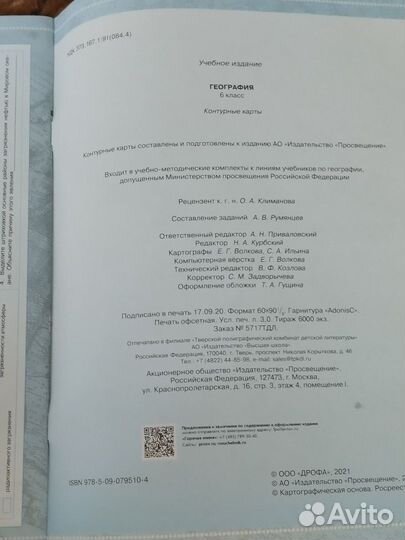 Контурные карты 6 класс по географии