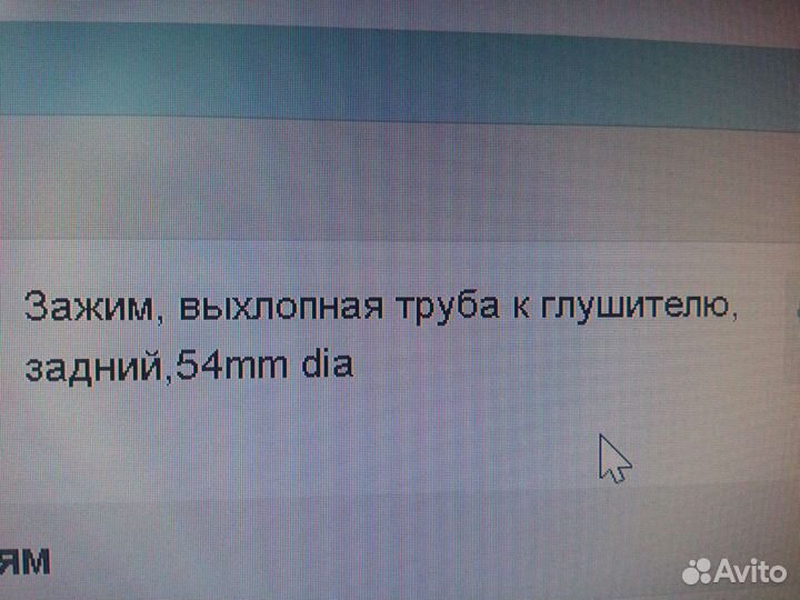 Хомут на Опель Астра G