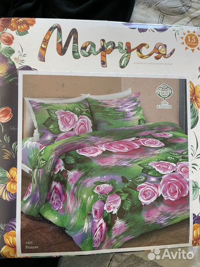 Белье постельное 1,5 новое