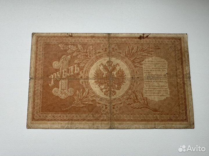 Банкнота 1 Рубль 1898год