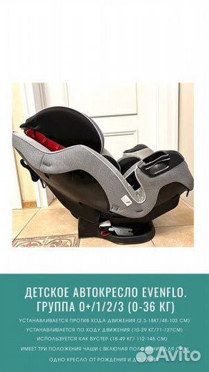 Детское автокресло Evenflo. Гр. 0+/1/2/3 (0-36 кг)