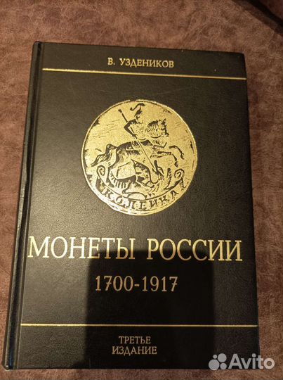 Книга по нумизматике