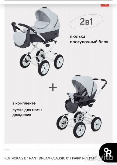 Коляска rant dream classic 2 в 1