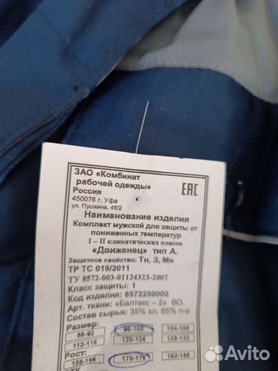 Спецодежда