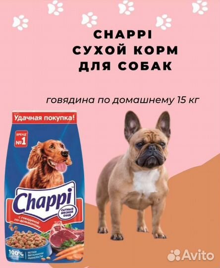 Корм для собак Чаппи