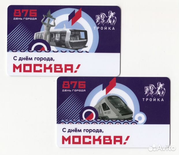 Коллекционные карты тройка Москва 876 день города