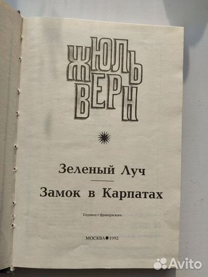 Жюль Верн Полное собрание сочинений Серия 1 Том 11