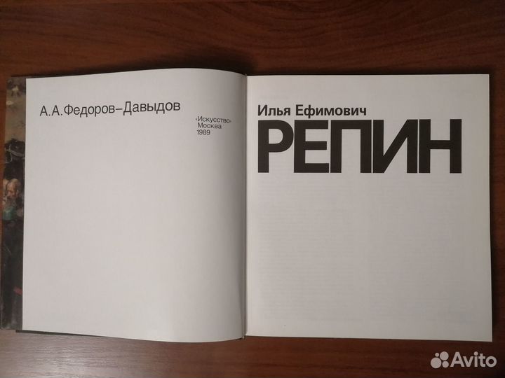 Репин И.Е. Альбом. А.А.Фёдоров-Давыдов,1989