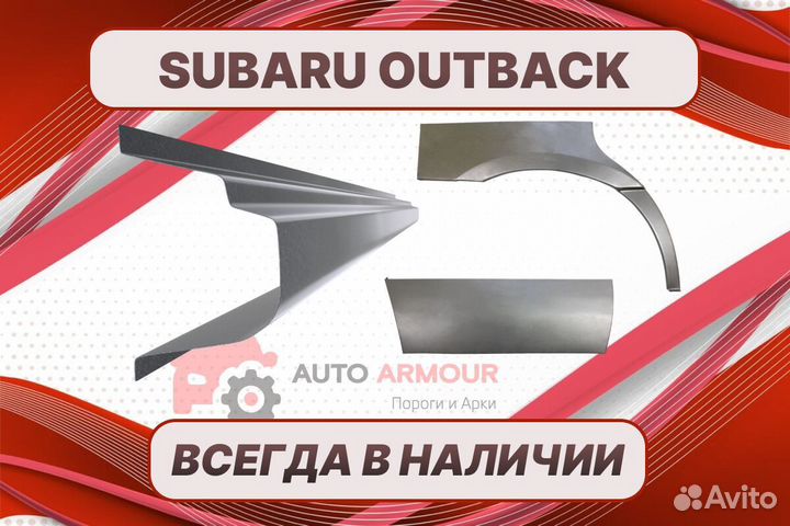 Пенки на Subaru Outback