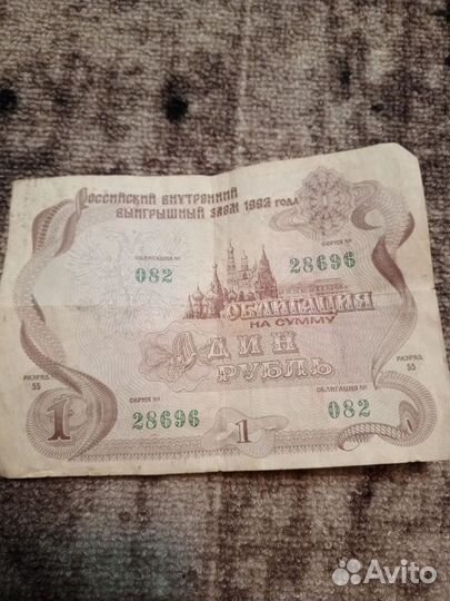 Облигация 1992