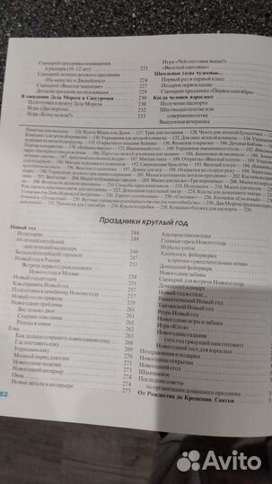 Энциклопедия семейных торжеств