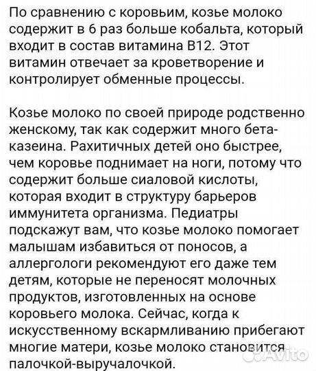 Козье молоко парное