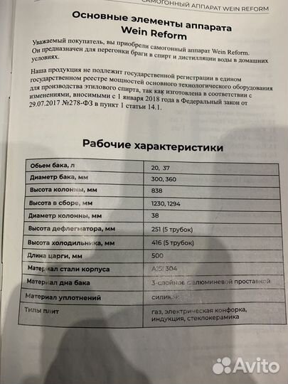 Самогонный аппарат, дестилятор wein reform