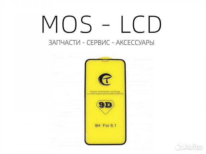 Защитное стекло на iPhone 9D T