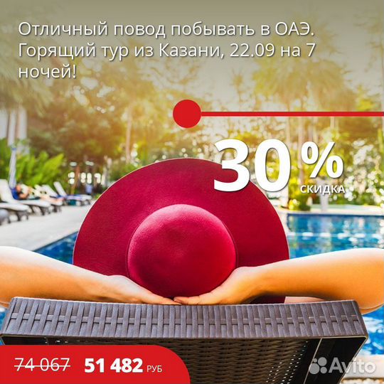 Горящие туры в Эмираты