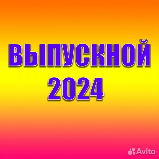 Выпускной 2024. видео фото съёмка