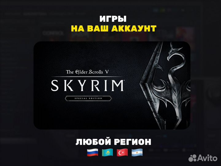 The Elder Scrolls 5 Skyrim пк (Steam)