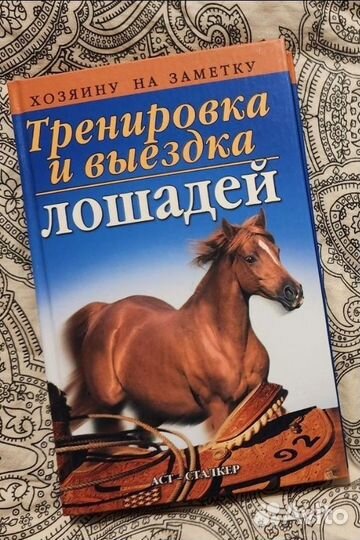 Книга о конном спорте