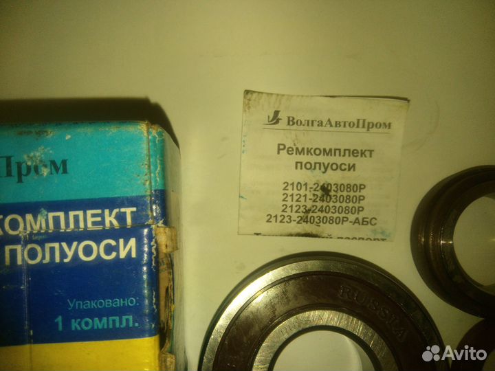 Рем.Комплект Полуоси